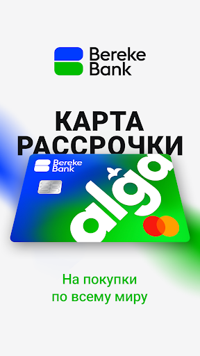 Bereke Bank - Онлайн банк — экран приложения